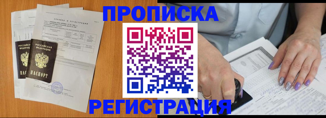 прописка законно в Новочебоксарске