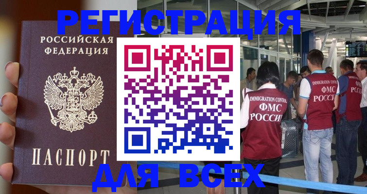 прописка 2025 в Новочебоксарске