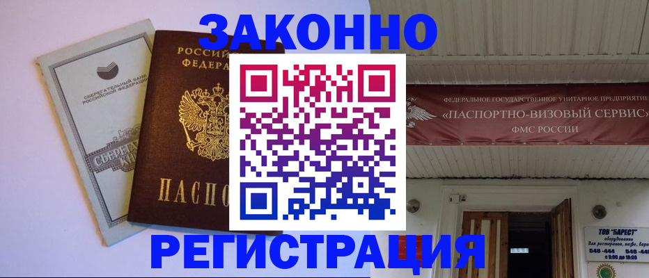 прописка штамп в Новочебоксарске