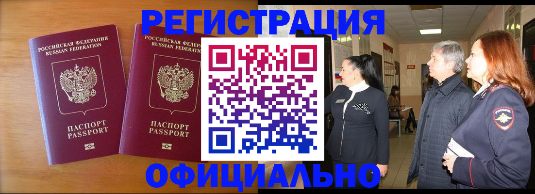 регистрация в Новочебоксарске